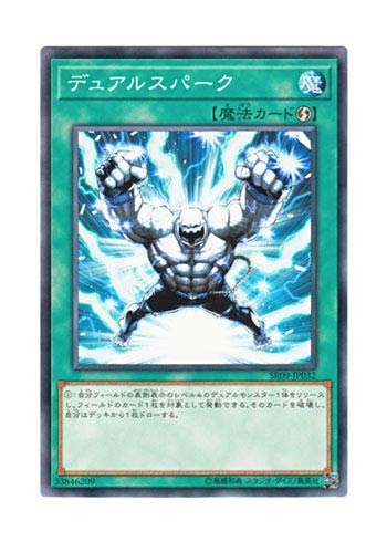 Amazon.co.jp: 遊戯王 日本語版 SR09-JP032 Gemini Spark デュアル